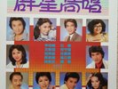 Various - 群星高唱 華星唱片 – CAL-02-1001 1982 Made in Hong Kong