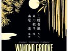 WAMONO GROOVE: SHAKUHACHI & KOTO JAZZ FUNK 76 [1/28] NEW VINYL