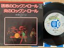 QUEEN - NOW I'M HERE / KEEP YOURSELF ALIVE - TOP JAPAN 7
