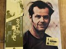 One Flew Over The Cuckoo’s Nest Soundtrack - Jack Nitzsche - Japan Vinyl LP