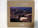 KITARO SILK ROAD 3LP BOX CANYON C25R0038,52,73 JAPAN VINYL 3LP