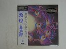 KITARO SILK ROAD CANYON C30R0124 JAPAN OBI MASTERSOUND SEALED VINYL LP