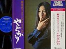 MEIKO KAJI Yadokari LP w/OBI japan actress funk Yuji Ohno Tarantino Kill Bill