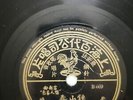 Chinese Mandarin 78 RPM 周璇 Zhou Xuan  India Pathe 35577 Shellac 10