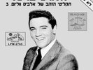Elvis Presley Elvis' Golden Records Vol 3  ISRAEL 12