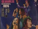 Taiwan Feng Fei Fei Betty Chung 凤飞飞 钟玲玲 Compil '75 G/F Chinese 2x LP 12