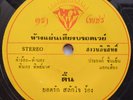 RARE THAI FUNK SOUL DISCO - DRUMS DRUMS DRUMS - 45 - 7INCH - VG+ - LISTEN