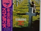 Scorpions - Taken By Force - Original Cover Japanese Import - RCA RVP-6232  VG+