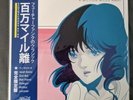 *SEALED* MACROSS 82-99 - A Million Miles Away Blue Clear and Pink Vinyl LP 2021