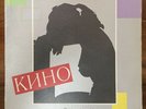 KINO Кино It's Not Love Это Не Любовь Korea LP 1991 Viktor Tsoy With Insert