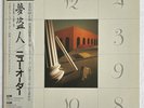 NEW ORDER -Thieves Like Us- Rare Original Japanese 12” Promo + Obi /Vinyl Record