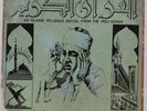 SHEIKH ABDUL BASSET MOHAMMED ABDUL SAMAD - ISLAMIC RECITAL FROM HOLY QURAN LP