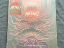 Evil Dead 2 Original Score by Joseph Lo Duca Waxwork Records (Ash) Variant