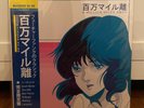 マクロスMACROSS 82-99 - A Million Miles Away Vinyl Record Tricolor New Neoncity