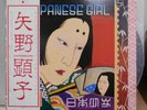 Akiko Yano Japanese Girl Philips FW-5012 Japan LP OB