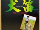 OST INUBUE 7