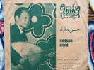 Hassan Atya - Yamalak Yasada / Nenu Yanenu // Amha Records AE 490