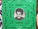 Getachew Kassa - Tezeta / Tezeta //  Amha Records AE 530