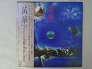 Chris Hinze, Shiba Sukeyasu & ,etc Mange CBS/Sony SOCO 105 Japan  VINYL LP OBI
