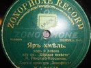 78RPM Russian Zonophone choir orchestra Rimsky-Korsakov Tzar's Bride Snow Maiden