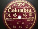 Shanghai Chinese Bai Ying/Lu Hong Columbia 78 RPM 1952 India Shellac LP + Lyrics