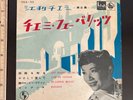 Vintage 45 Record King Record Co, Tokyo, Japan w/ Elvis Presley 
