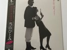 [LP] Hitomi Tohyama - Sexy Robot/ Mint Japan Vinyl