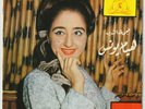 HIYAM YOUNES Samra Baidaphon Arabic Lebanon 45 7