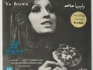 HUDA Rahbani Brothers Loulou - Ya Biya'a - Parlophone 1974 Lebanon 7