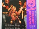Scorpions - Virgin Killer, Japan LP W/OBI (RVP-6155)