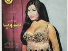 TAROUB Aman Doktor Al Alamieh Arabic Lebanon 45 7