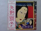 Akiko Yano Japanese Girl Philips FW-5012 Japan  VINYL LP OBI