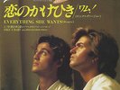 Wham  EVERYTHING SHE WANTS [ REMIX ] Japanese 1985 EPIC Records RARE 7