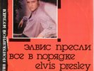 Elvis Presley Vinyl LP Melodiyau Mono 1989,M60 48919 003 That's All Right   NM-
