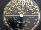 RARE Chinese Pathe 78 EX YAO LI Rose Rose I Love You ORIGINAL SLEEVE & INSERT