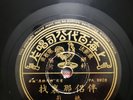Shanghai Chinese Mandarin 78 RPM Yao Lee  Pathe 36060 Shellac 10