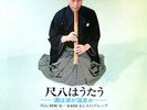 LP MINORU MURAOKA Shakuhachi Wa Utau ALS4185 COLUMBIA JAPAN Vinyl