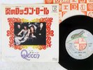 QUEEN KEEP YOURSELF ALIVE ELEKTRA P-1290E JAPAN VINYL 7
