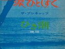 EP The Pussycats Norway Just A Little Teardrop ,Ebb Tide Polydor 1966 JPN