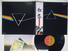 PINK FLOYD DARK SIDE OF THE MOON EMI EMS-80324 JAPAN OBI POSTER VINYL LP