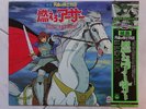 LA SPADA DI KING ARTHUR DISCO 33 LP BGM ENTAKU NO KISHI MONOGATARI MOERO ASA