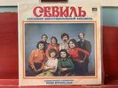 VIA Sevil - ВИА Севиль 1978 USSR LP SUPER RARE Soviet Groove