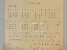 Chinese 78rpm record lyrics sheet PATHE Shanghai Night 百代 夜上海 35645 周璇 Zhou Xuan