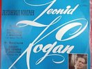 Leonid Kogan Л. Коган Брух Мендельсон Лорин Маазель С 10 09309-10 melodiya  LP