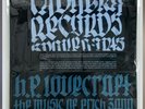 THE HOUND H.P. Lovecraft Music Of Erich Zann SEALED Blue Vinyl Cadabra Records M