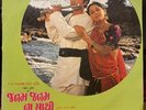 Rare Bollywood-Bappi Lahiri  “Janam Janam Na Saathi” 12 Inch Vinyl LP