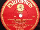 ALEXANDER VERTINSKY Эх, Душа Моя ВЕРТИНСКИЙ Russian (1930) RARE 78rpm