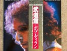 BOB DYLAN - At Budokan JAPAN 2xLP 40AP1100 w/OBI, BOOK, & POSTER (1978) EX/EX