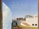 Kankyo Ongaku: Japanese Ambient Enviro. & New Age Music (Rare Indie Blue Vinyl)