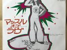 PROMO WHITE LABEL / ALICE COOPER MUSCLE OF LOVE / JAPAN 7INCH